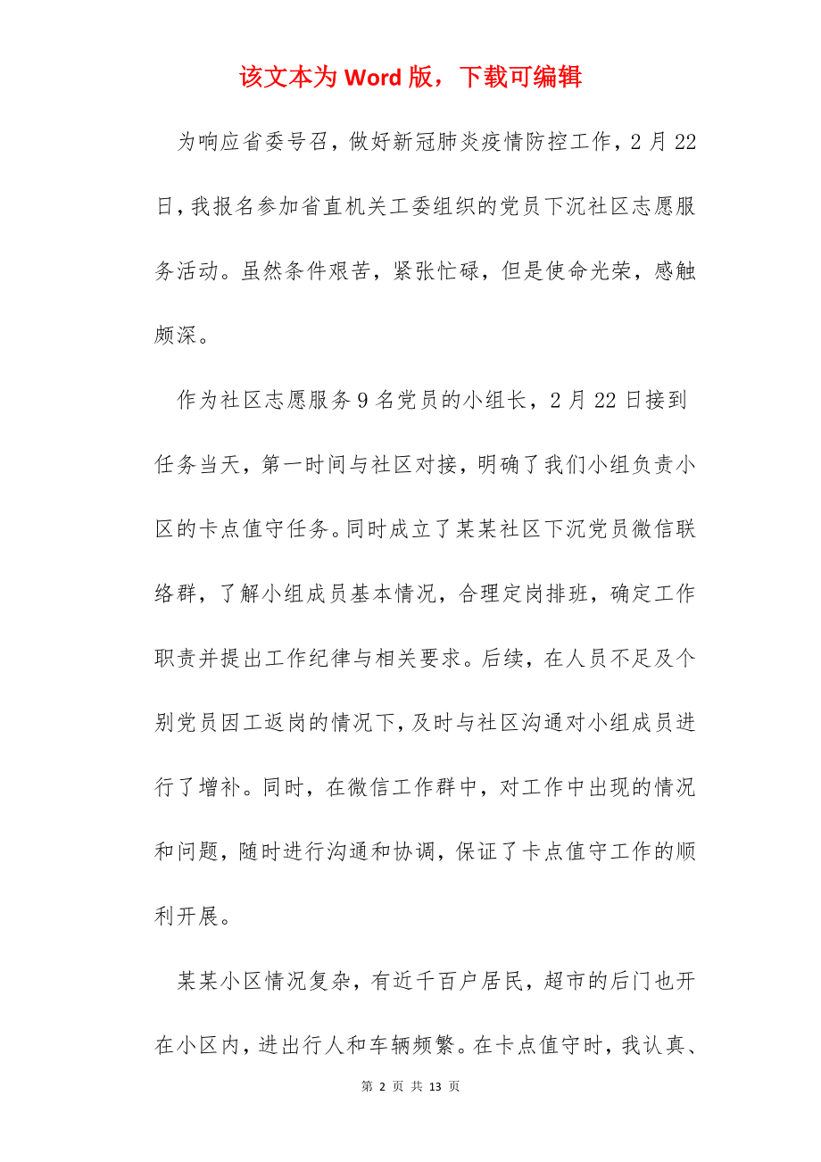 2022疫情志愿服务心得体会.docx_第2页