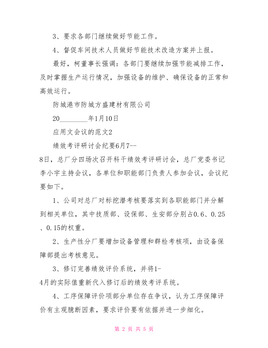 应用文写作会议记录应用文会议的范文.doc_第2页