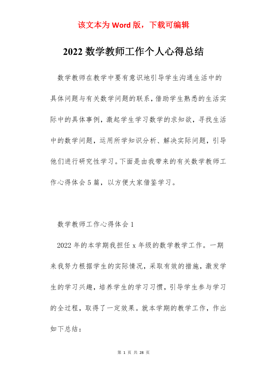 2022数学教师工作个人心得总结.docx_第1页