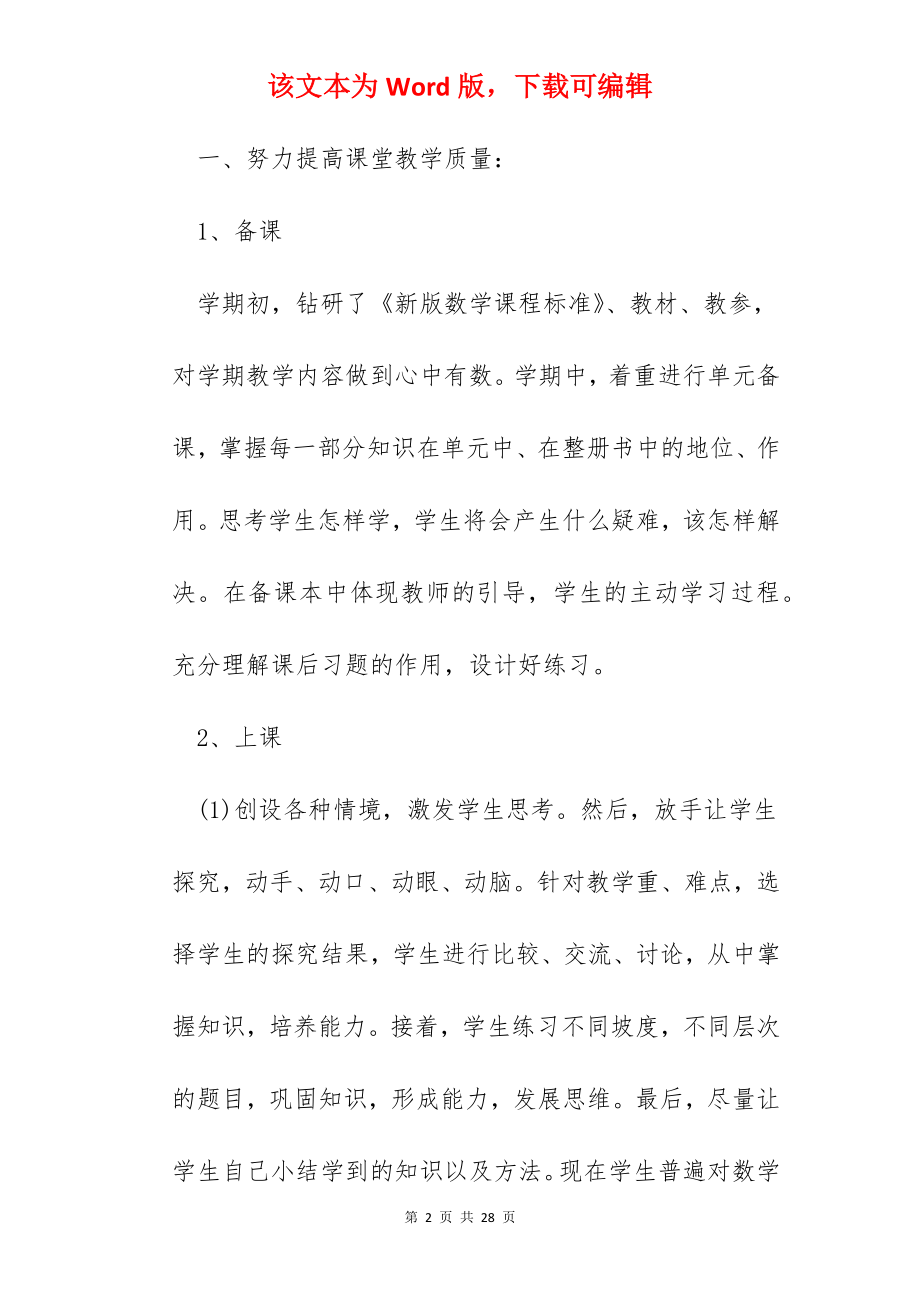 2022数学教师工作个人心得总结.docx_第2页