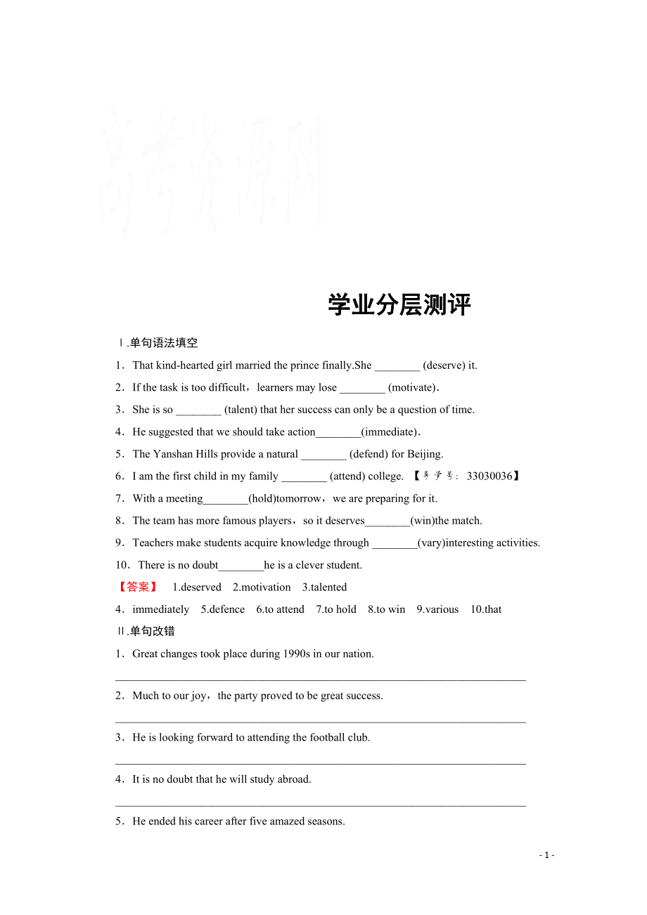 2021-2022学年高中英语外研版选修7学业分层测评 Module 1　Section Ⅱ　Introduction & Reading and Vocabulary—Language Points.pdf_第1页