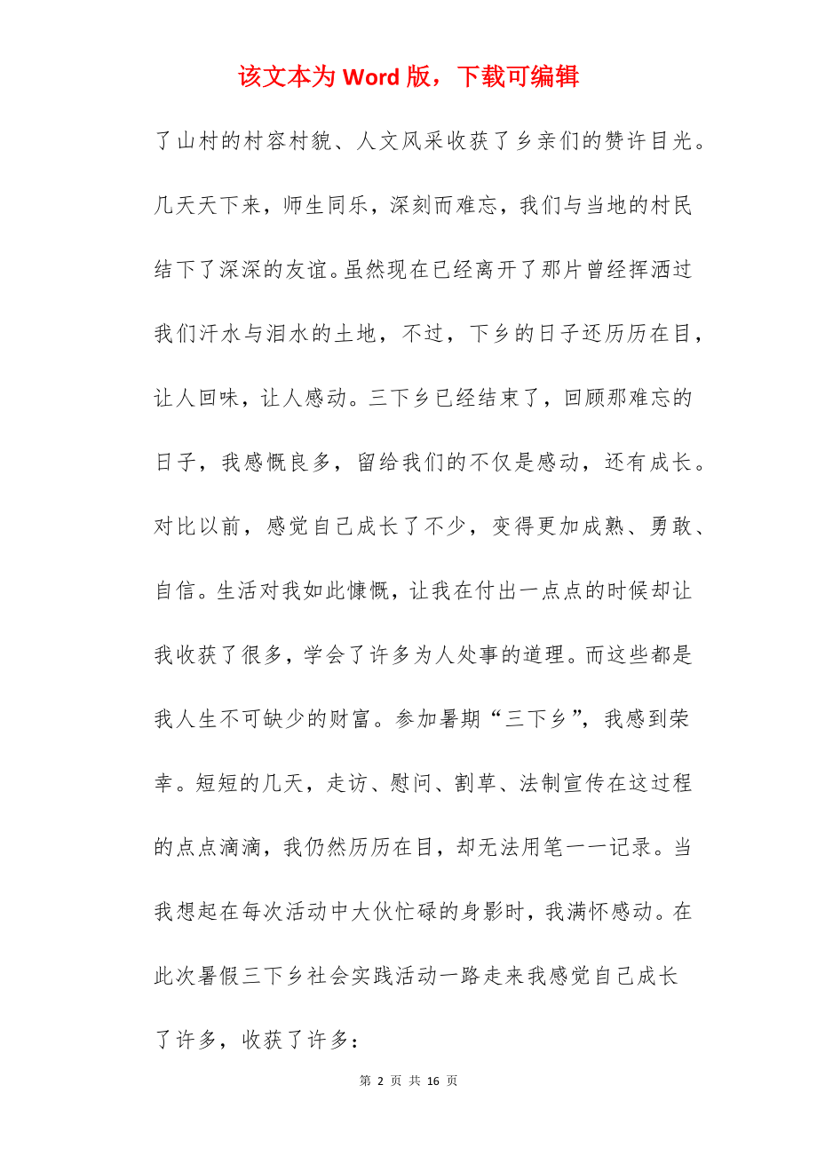 2022年大学生暑假三下乡服务心得.docx_第2页