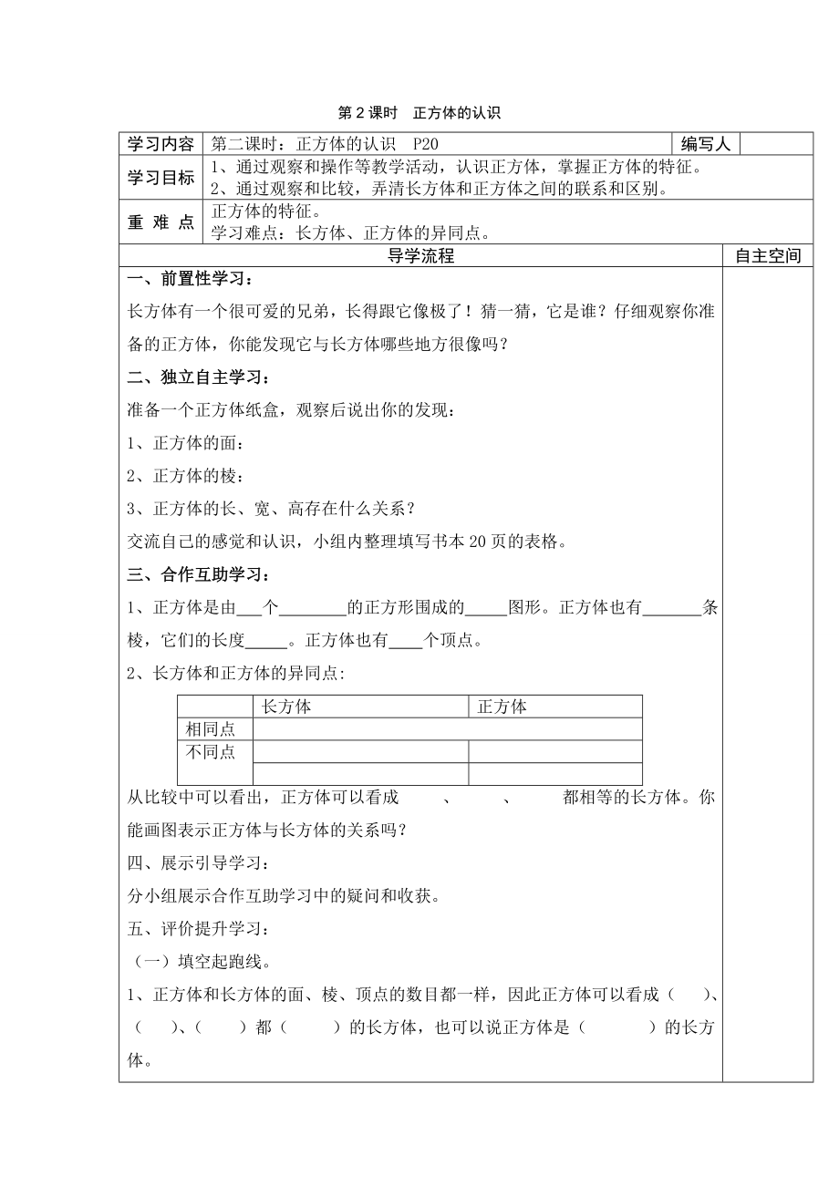 人教版五下数学第2课时--正方体的认识公开课课件教案.doc_第1页