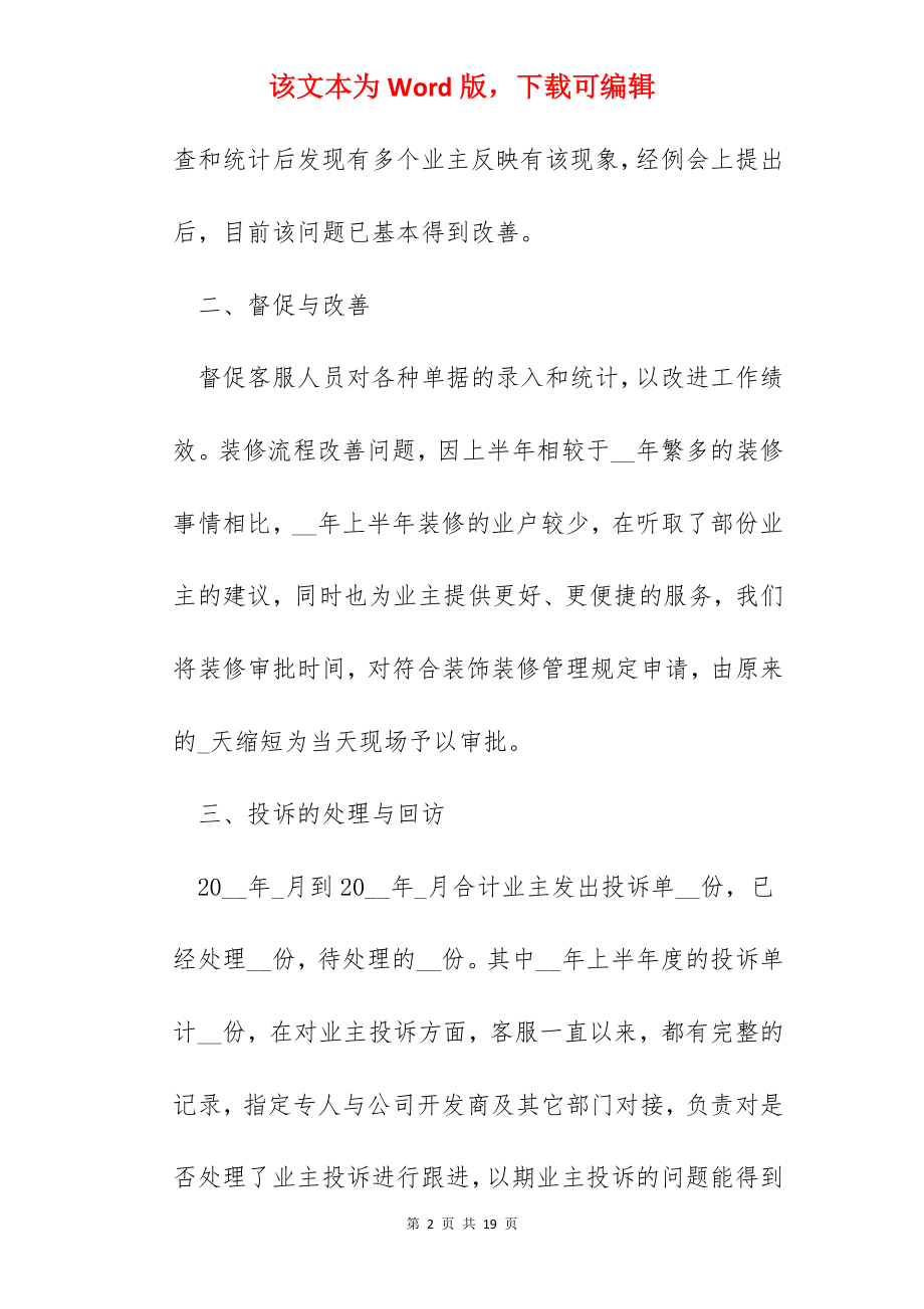 物业客服工作经历心得体会.docx_第2页