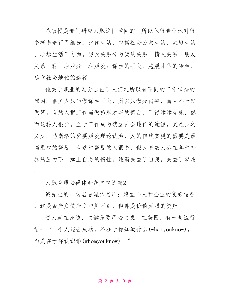 人脉管理心得体会范文精选 安全管理心得体会范文.doc_第2页