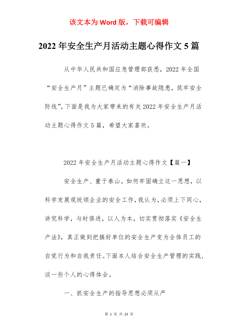 2022年安全生产月活动主题心得作文5篇.docx_第1页