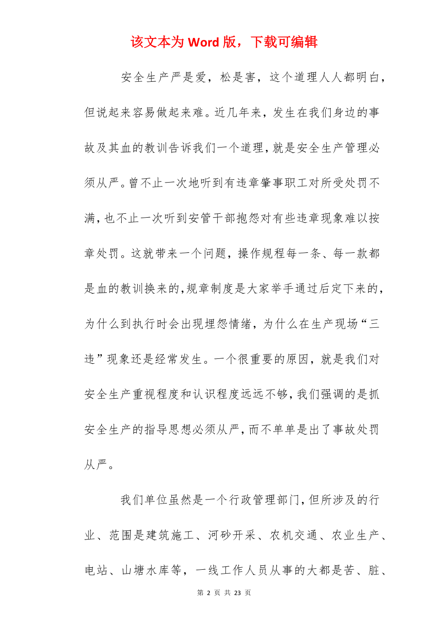 2022年安全生产月活动主题心得作文5篇.docx_第2页