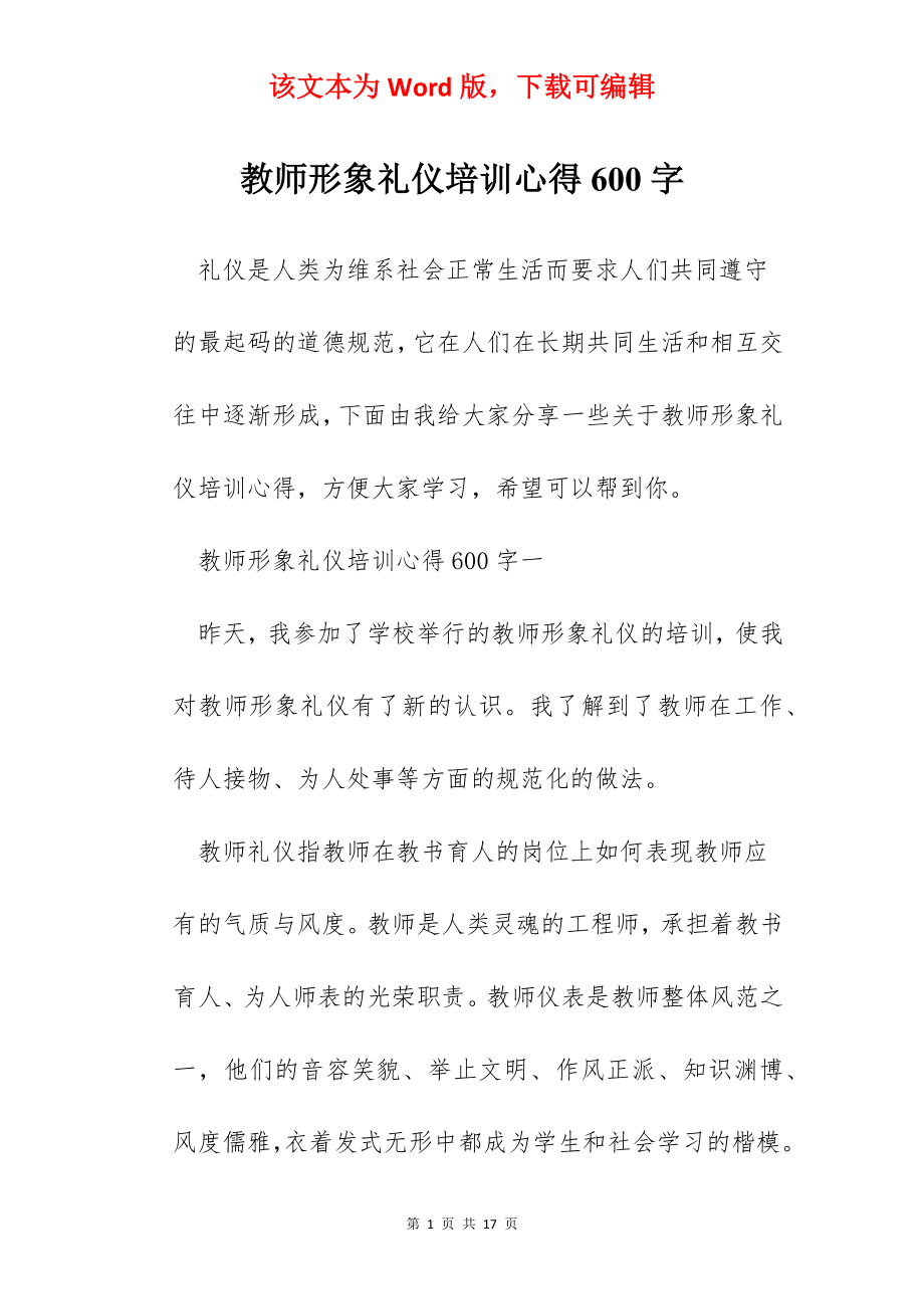 教师形象礼仪培训心得600字.docx_第1页