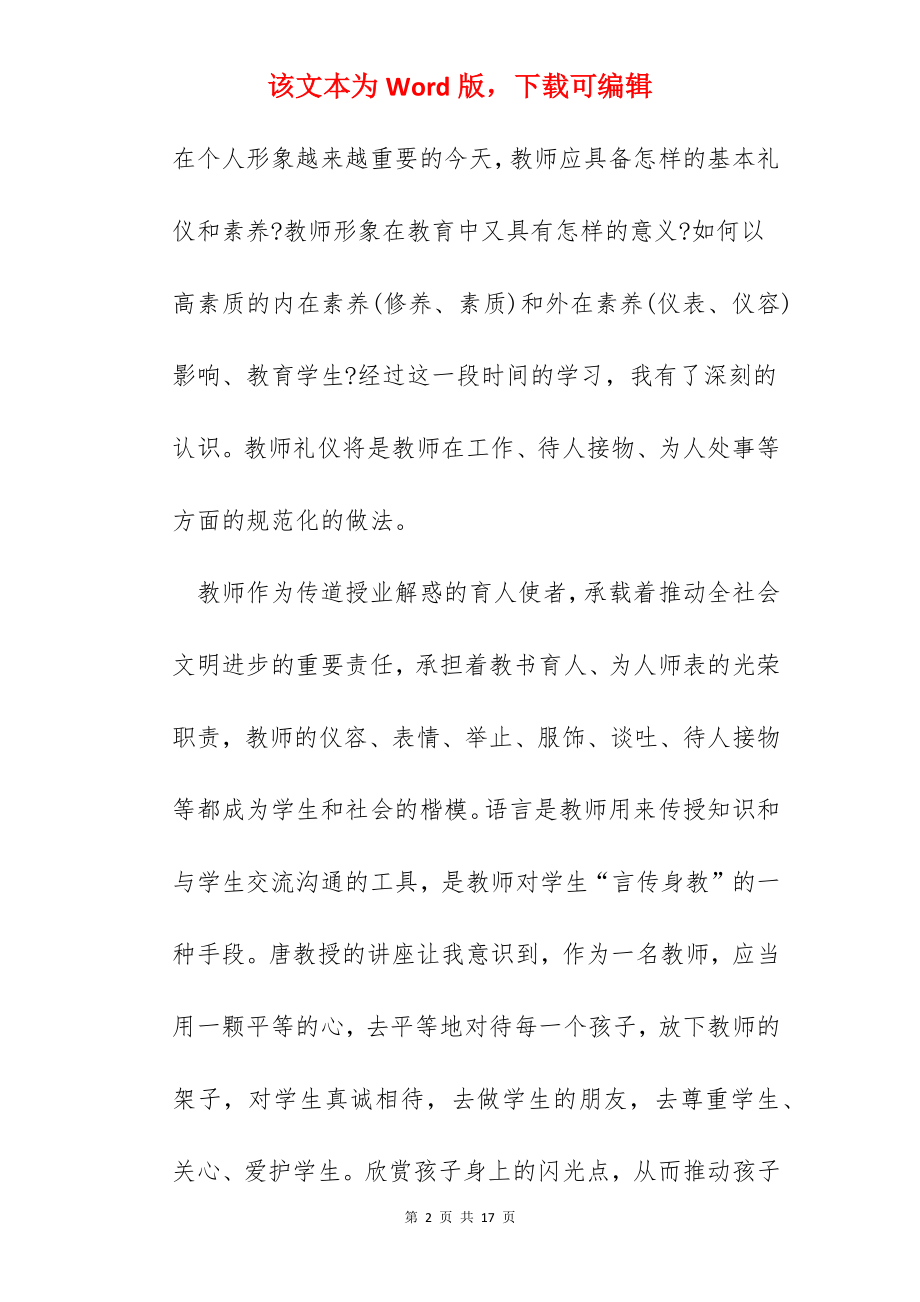 教师形象礼仪培训心得600字.docx_第2页