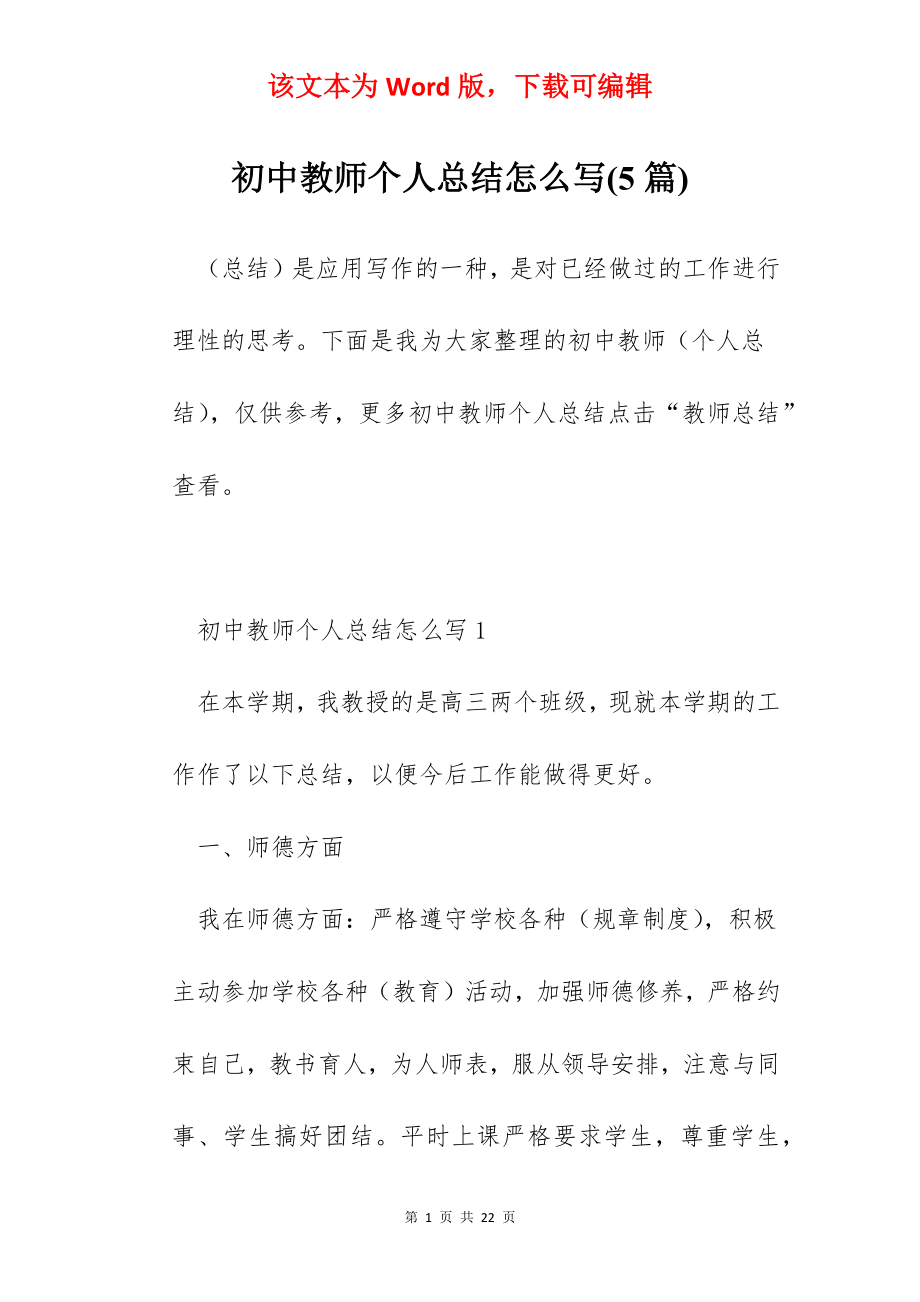 初中教师个人总结怎么写(5篇).docx_第1页