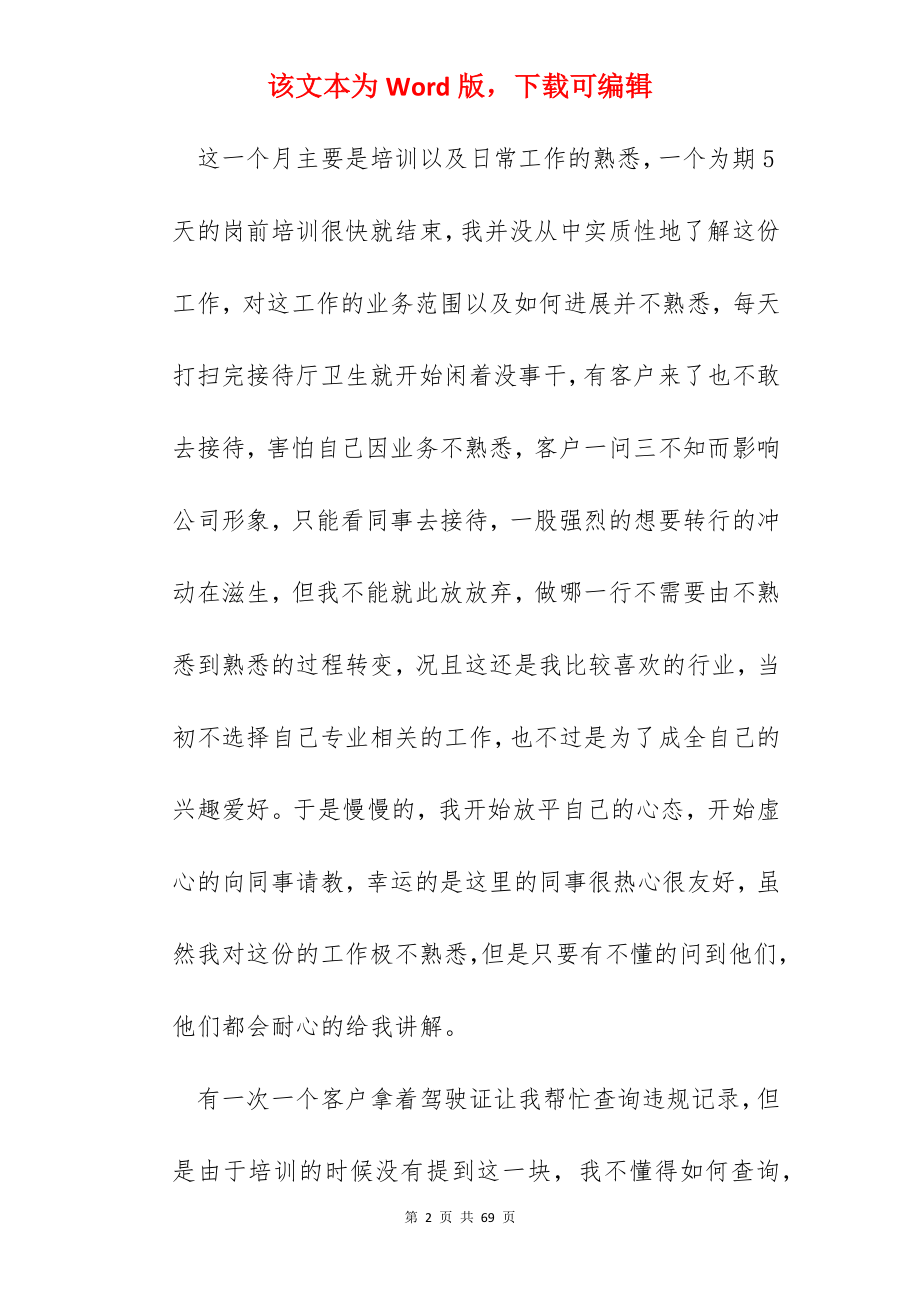 顶岗实习工作总结简短十篇.docx_第2页