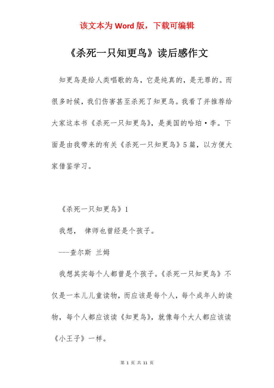 《杀死一只知更鸟》读后感作文.docx_第1页