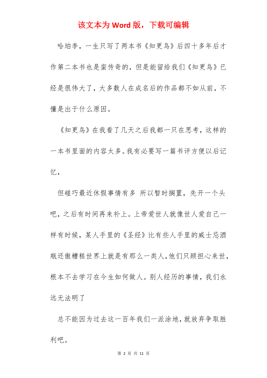 《杀死一只知更鸟》读后感作文.docx_第2页