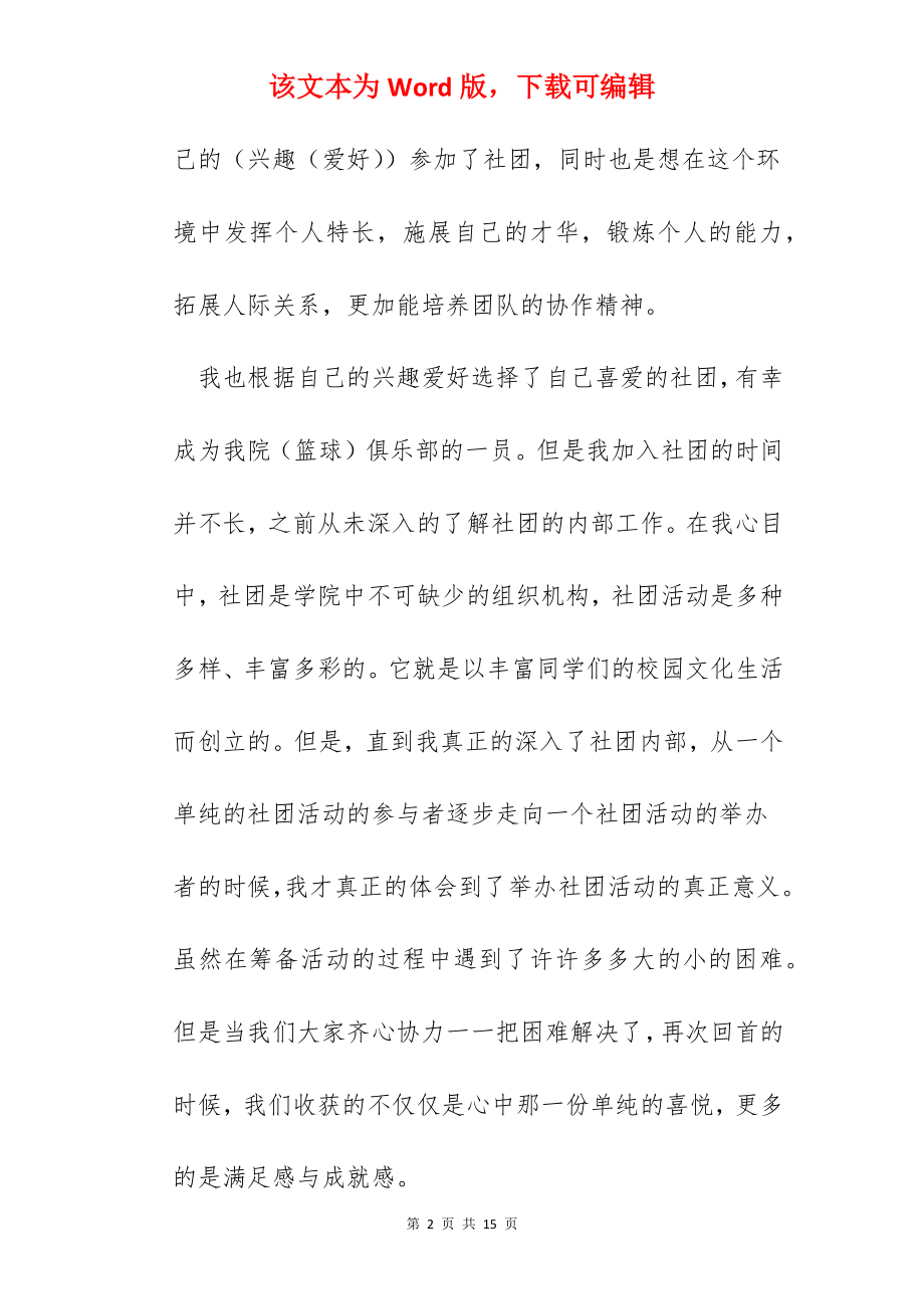 大学生校园活动总结具体怎样写.docx_第2页