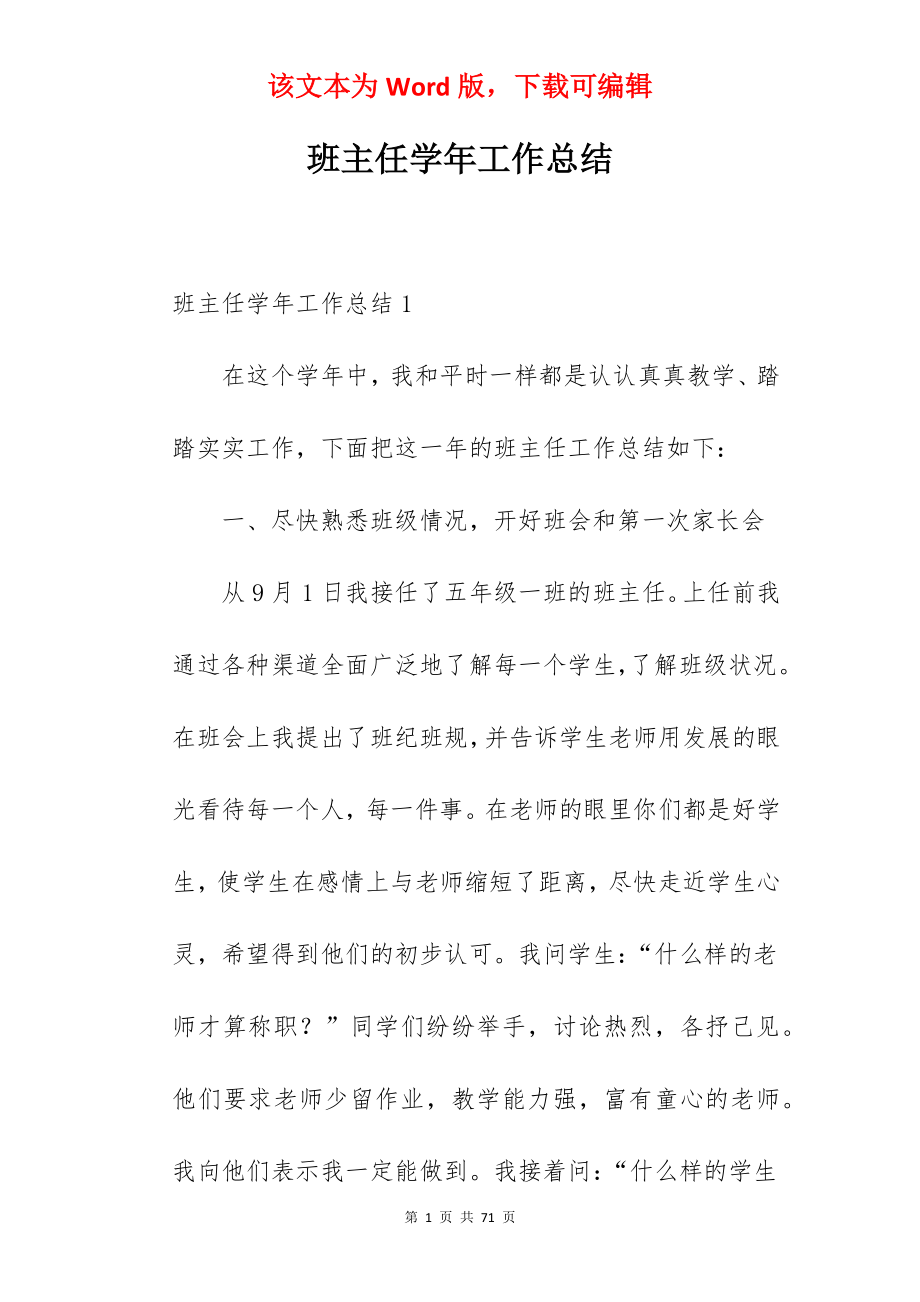 班主任学年工作总结.docx_第1页