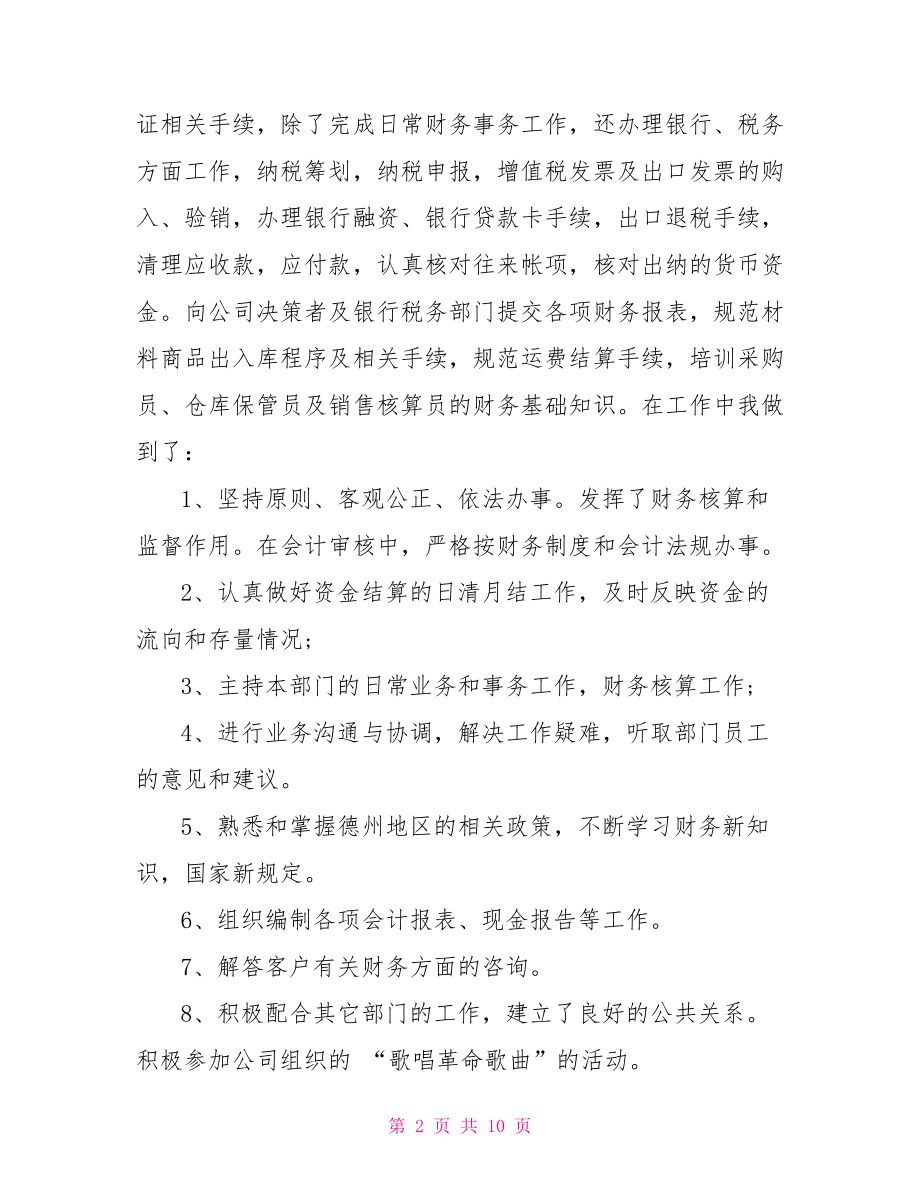 会计人员的工作心得体会范文.doc_第2页