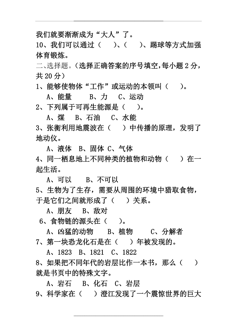 (苏教版)小学六年级毕业科学模拟考试试卷(附答案).doc_第2页