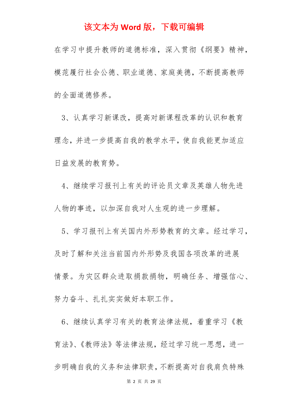 教师德育心得范文五篇.docx_第2页