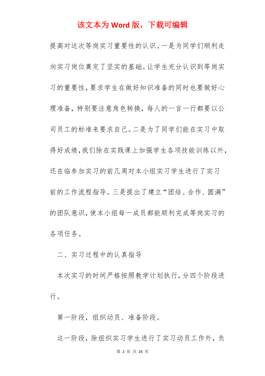 指导青年教师工作心得.docx_第2页