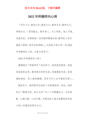 2022年师德师风心得.docx