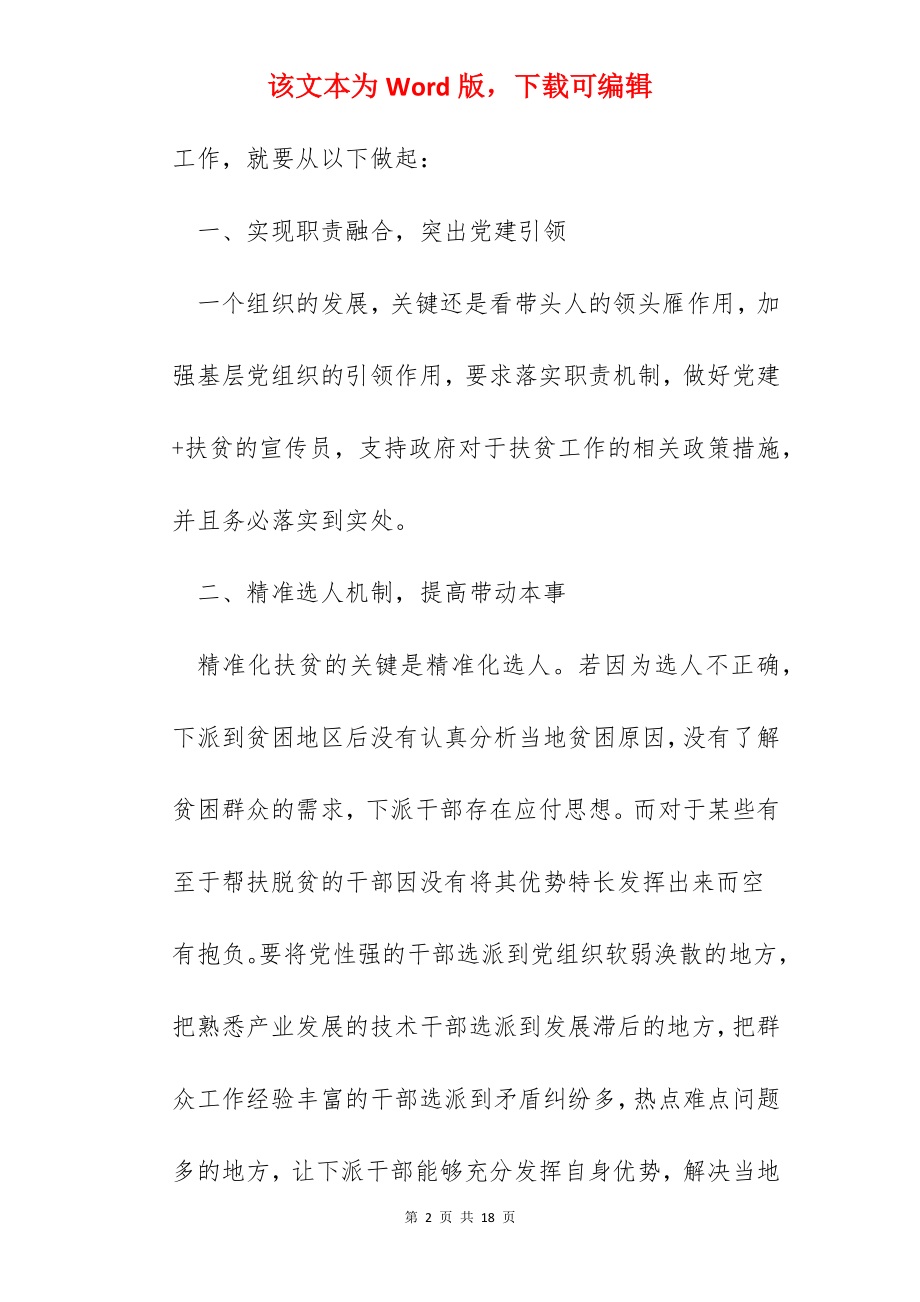 关于扶贫的实践心得.docx_第2页