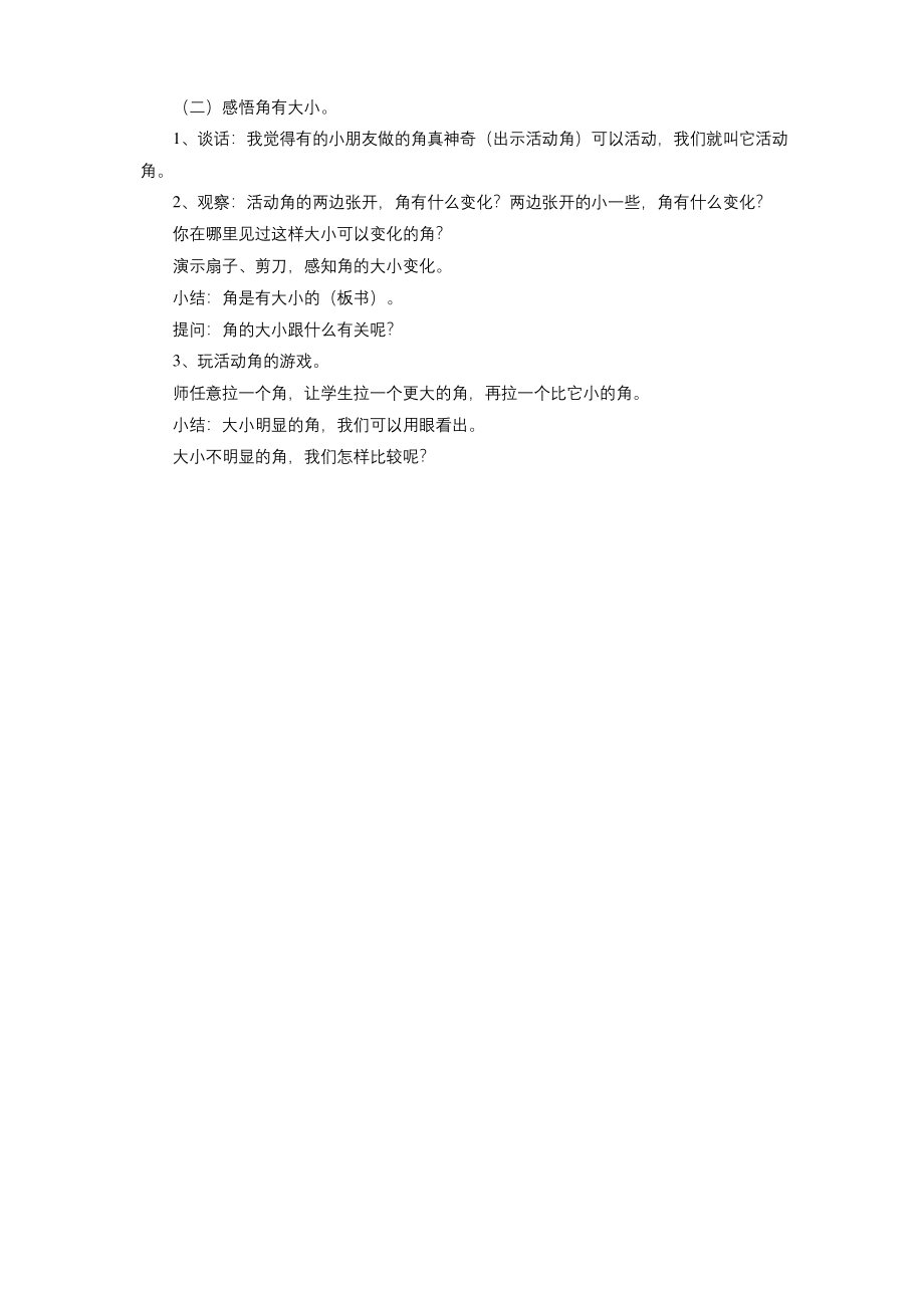 人教版四年级数学上册公开课教学设计《角》教案.docx_第2页