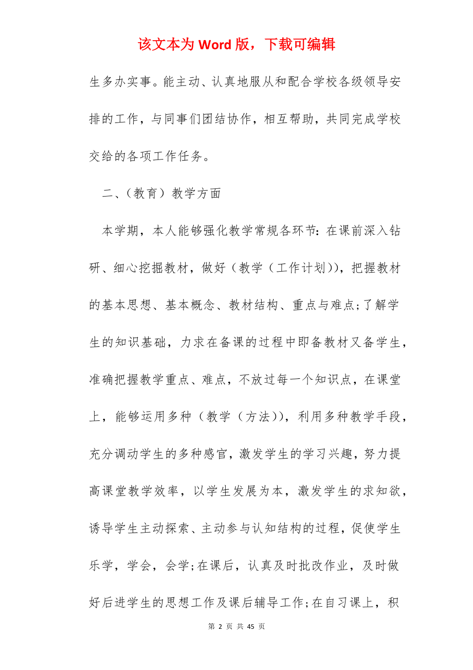 高中教师教学工作总结模板10篇.docx_第2页