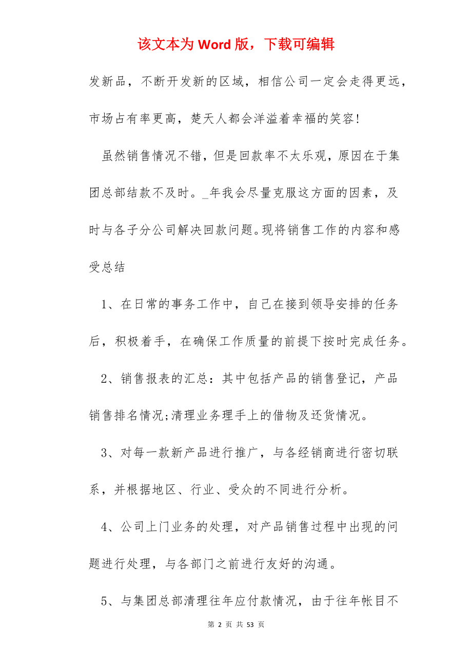 2022销售员工职业感想总结【10篇】.docx_第2页