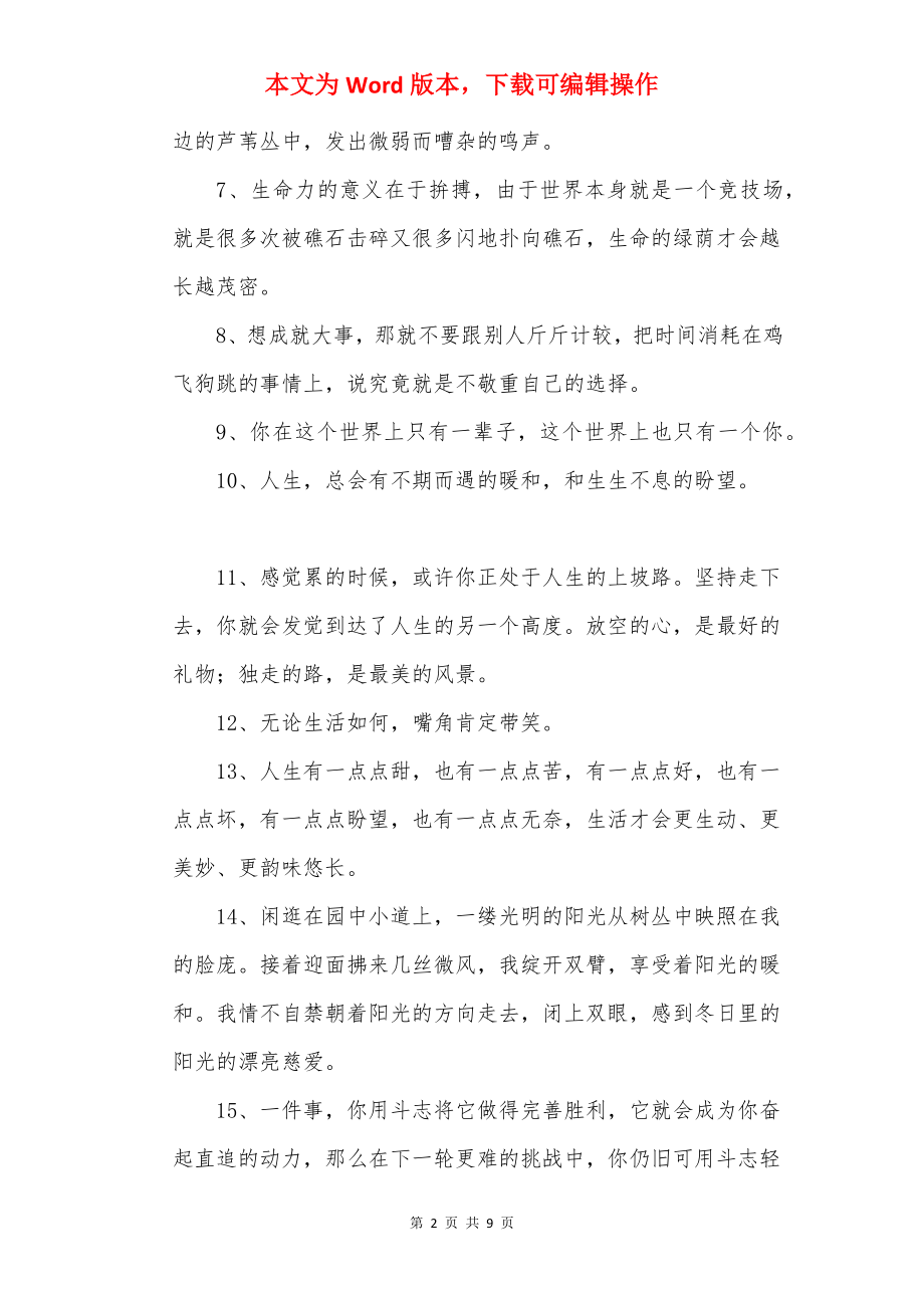 早安心语句子_适发说说的正能量句子.docx_第2页