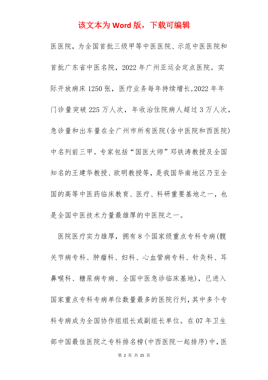 医院实习见习心得.docx_第2页