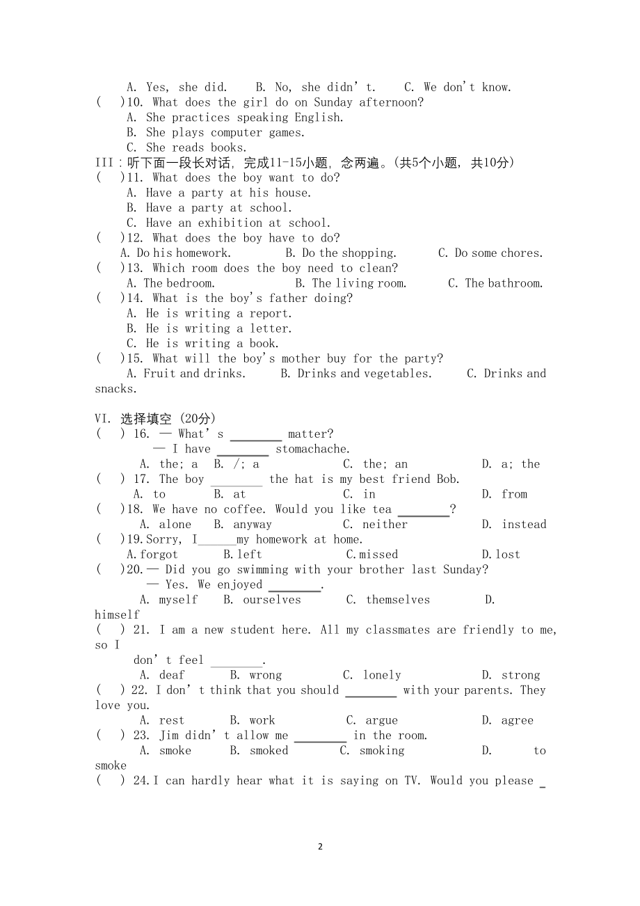 人教版八年级下册英语期末试卷及答案(含听力).docx_第2页