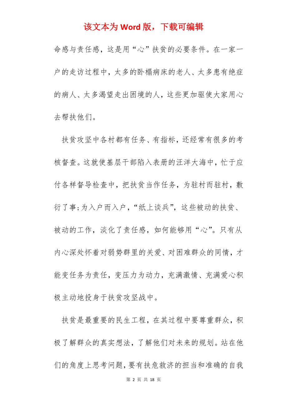 个人脱贫攻坚心得体会以及感悟作文【5篇】.docx_第2页