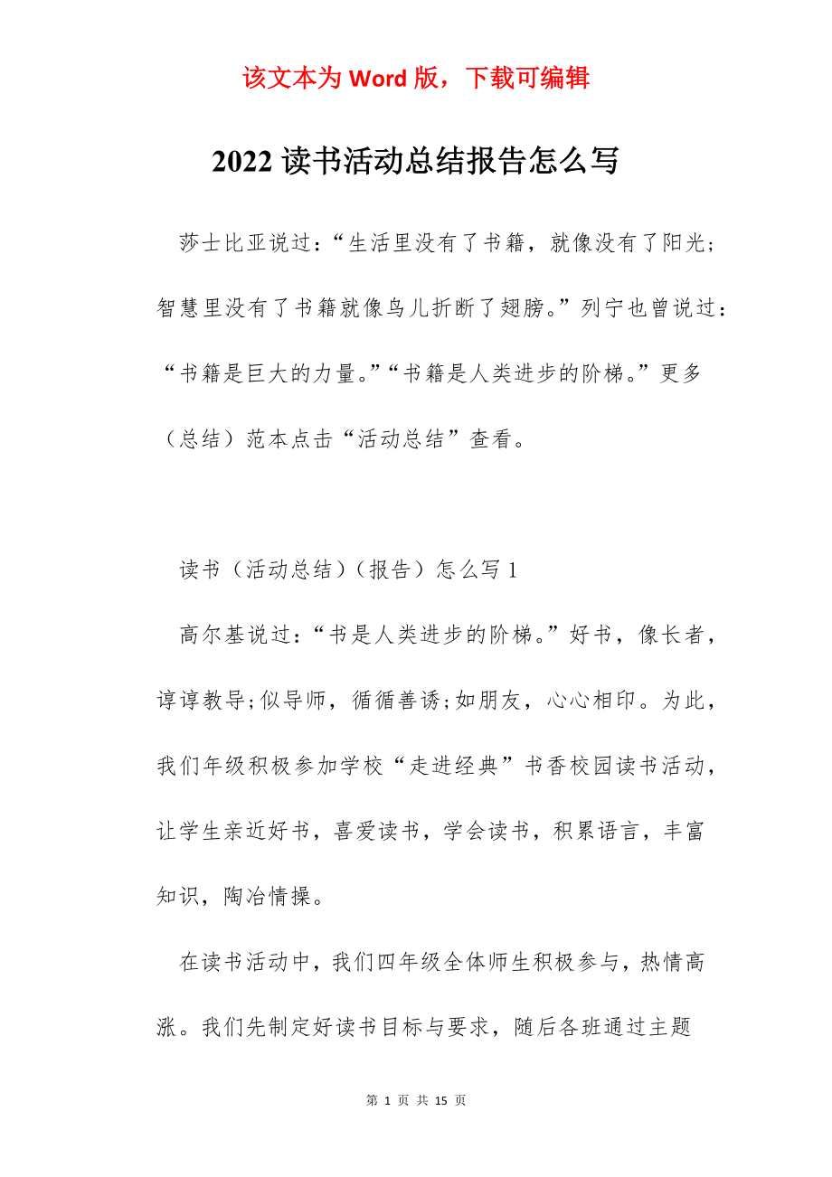 2022读书活动总结报告怎么写.docx_第1页