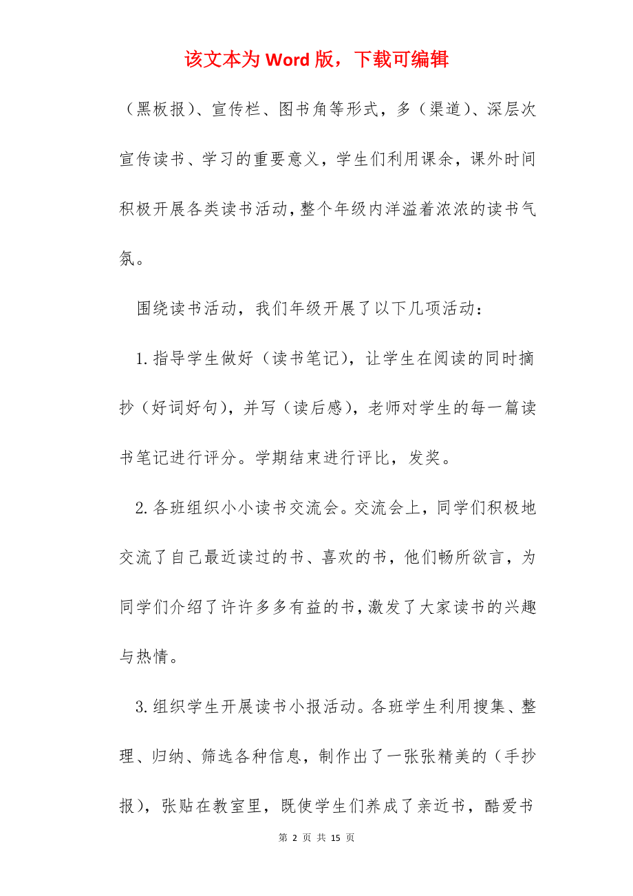 2022读书活动总结报告怎么写.docx_第2页