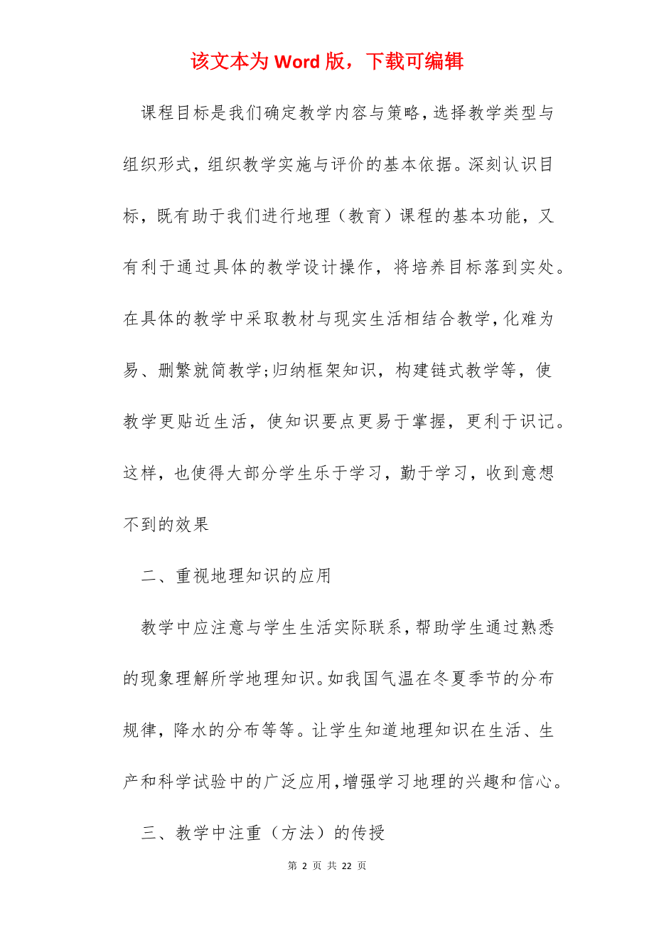 地理教师教学2022总结五篇.docx_第2页