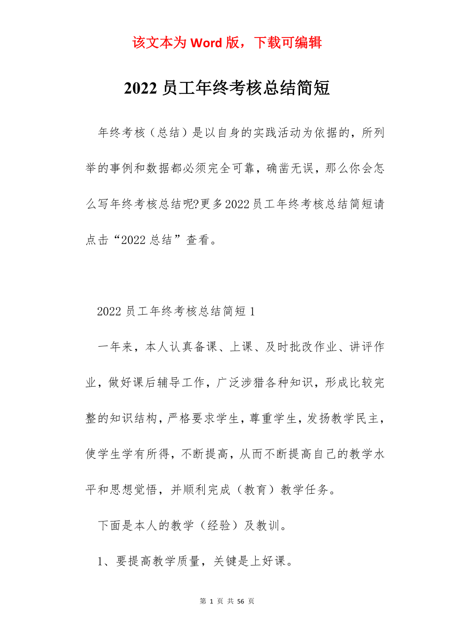 2022员工年终考核总结简短.docx_第1页