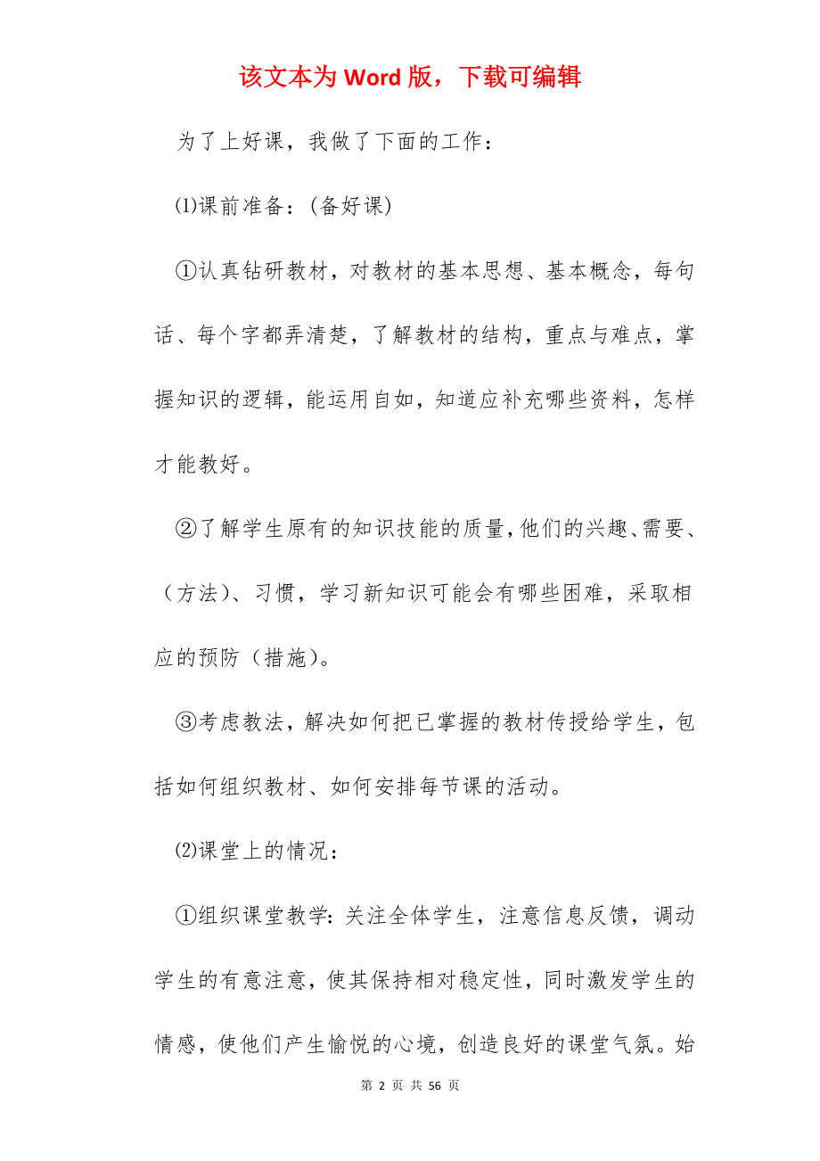 2022员工年终考核总结简短.docx_第2页