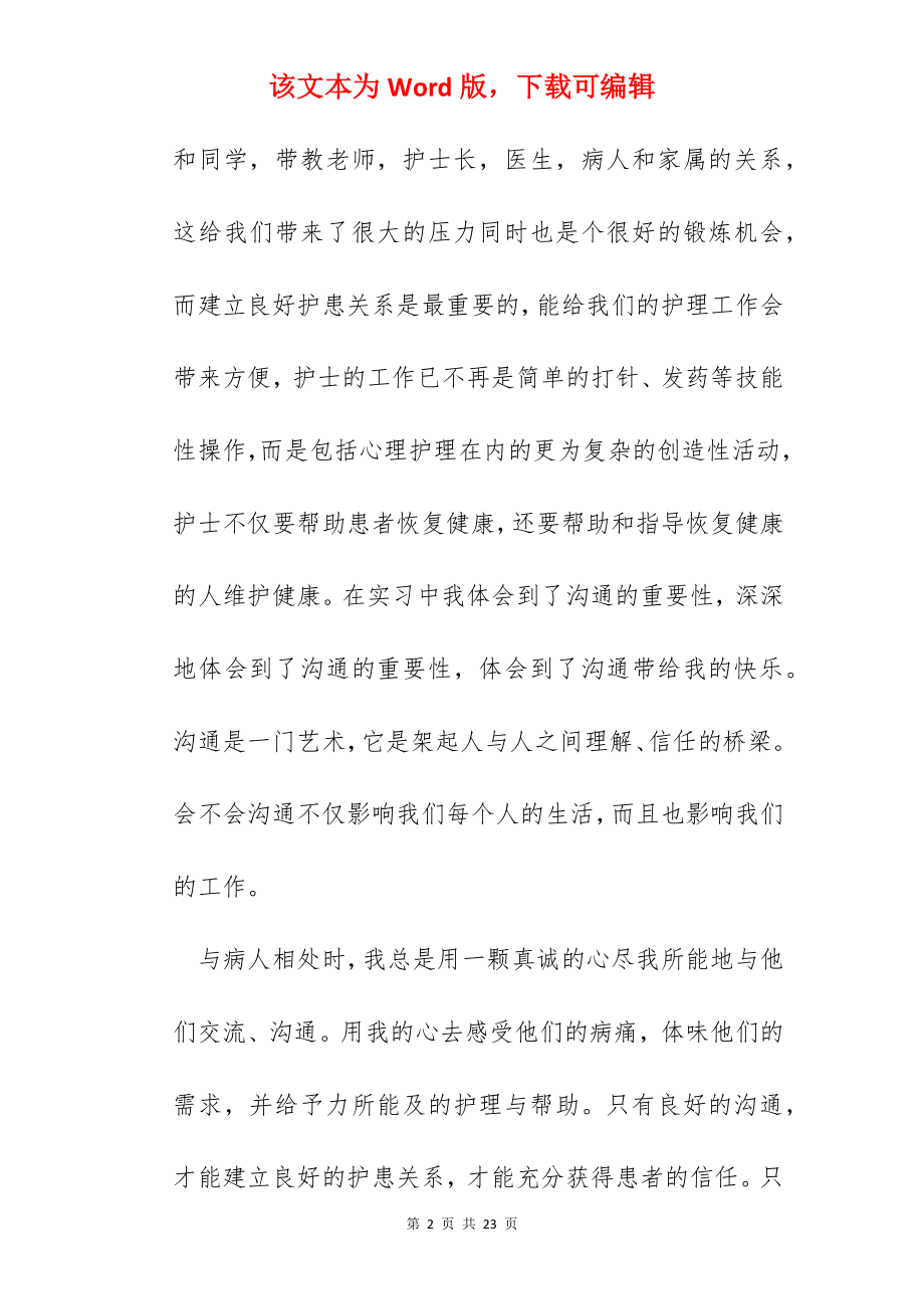 医院社区实习心得.docx_第2页