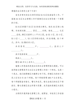 接待领导视察社区网格化工作解说词两套.doc