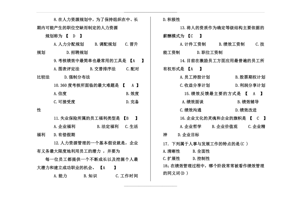 (1)人力资源模拟题(一)及答案.doc_第2页