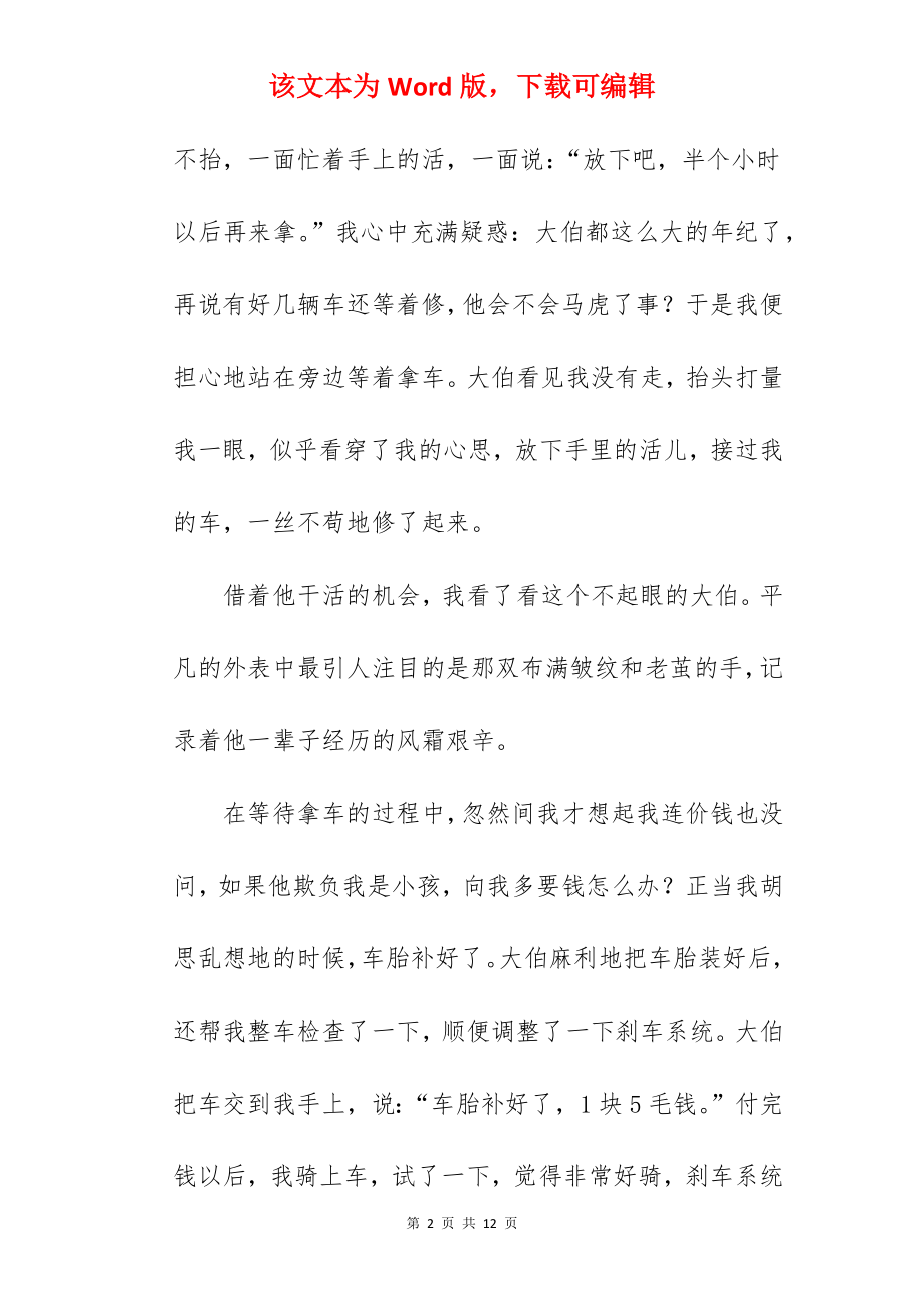 真诚的作文600字.docx_第2页