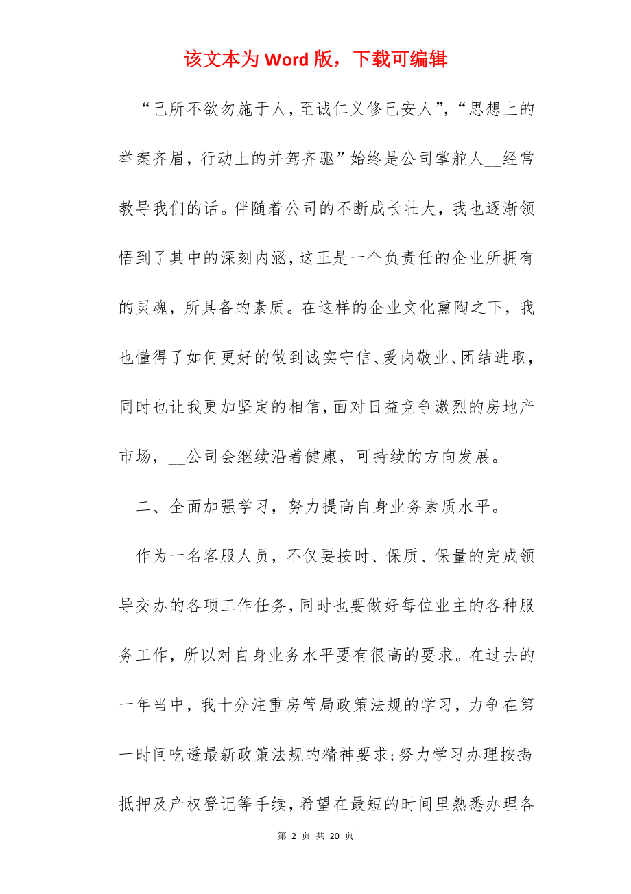 房地产客服专员工作年终总结范文.docx_第2页