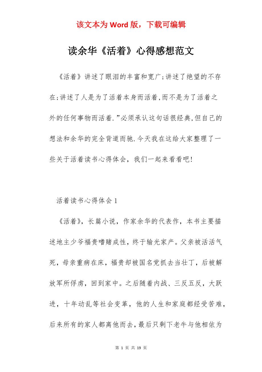 读余华《活着》心得感想范文.docx_第1页