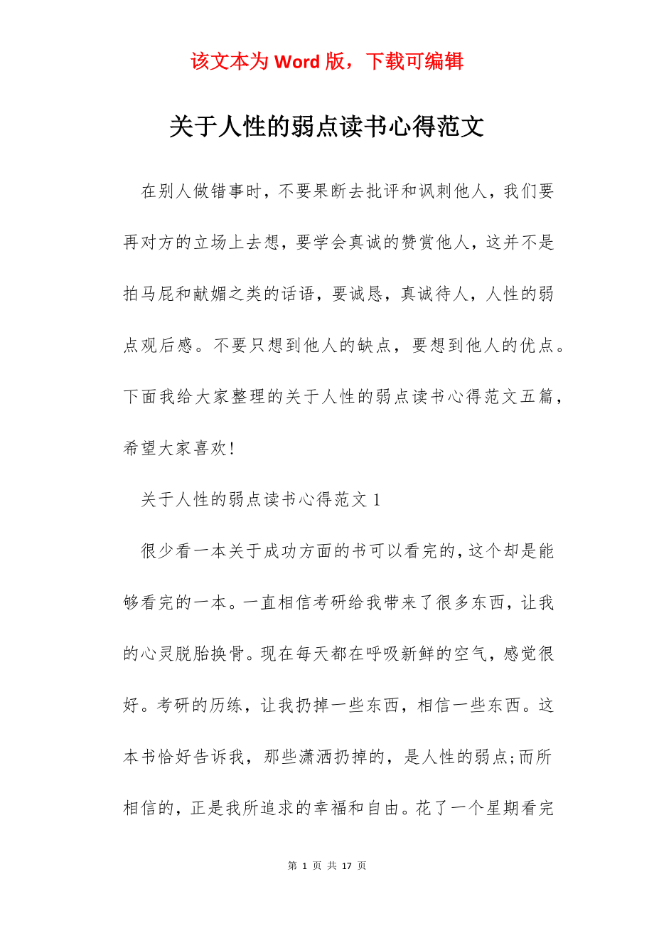 关于人性的弱点读书心得范文.docx_第1页