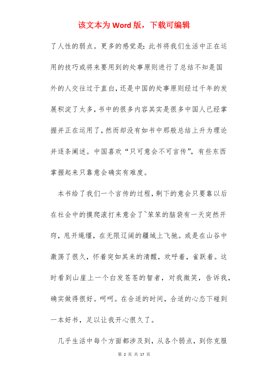 关于人性的弱点读书心得范文.docx_第2页