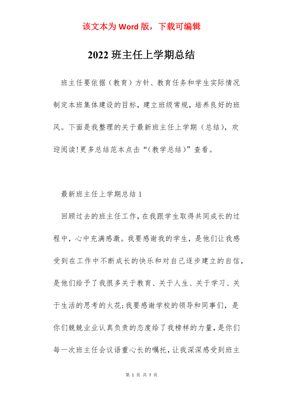 2022班主任上学期总结.docx_第1页