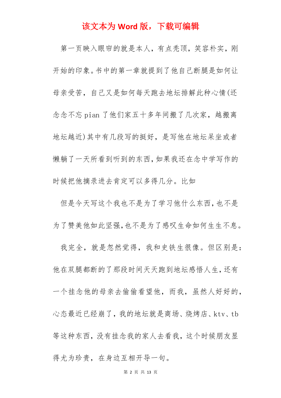 《我与地坛》读书心得600字.docx_第2页