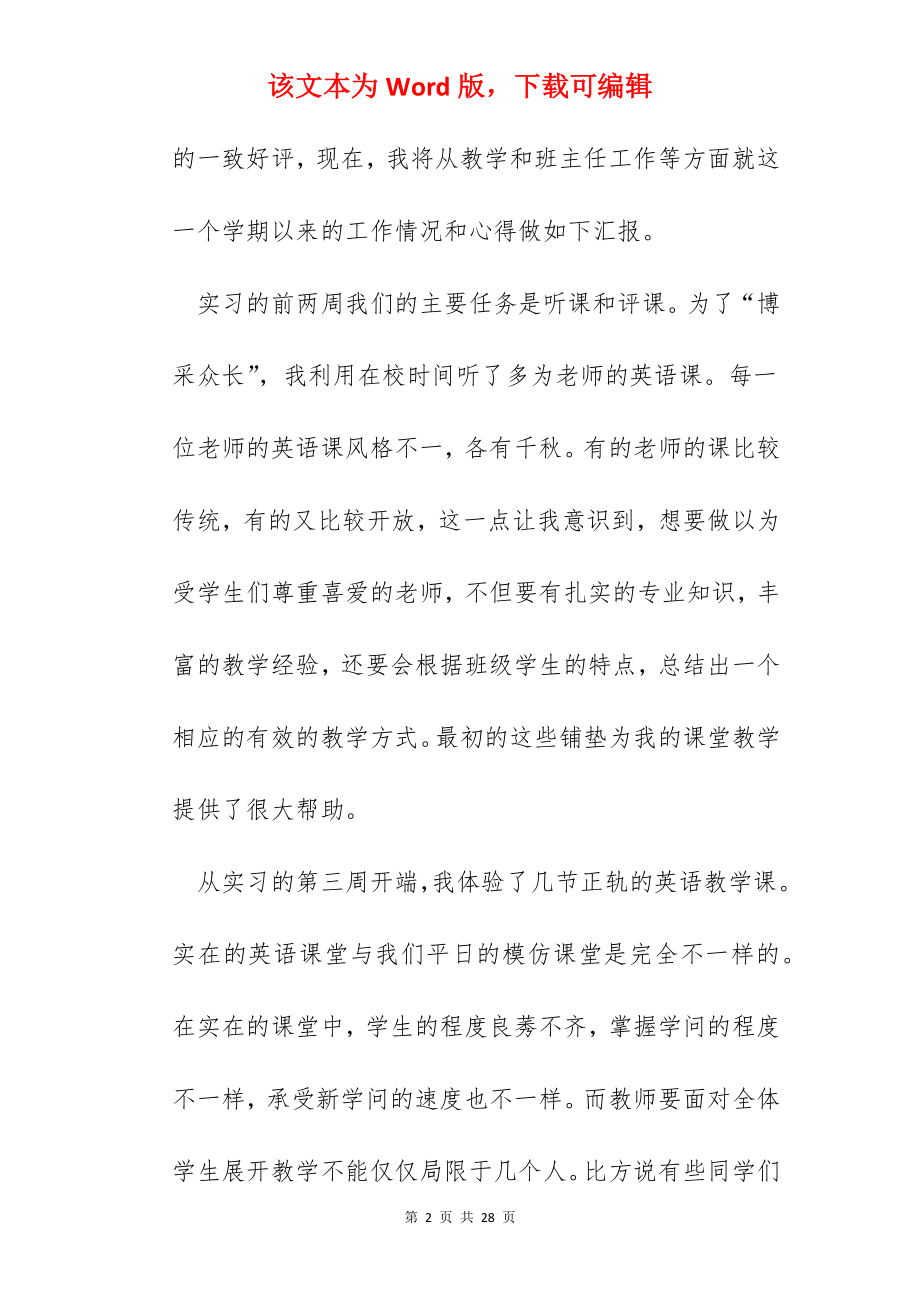 英语师范生教育实习总结怎么写.docx_第2页