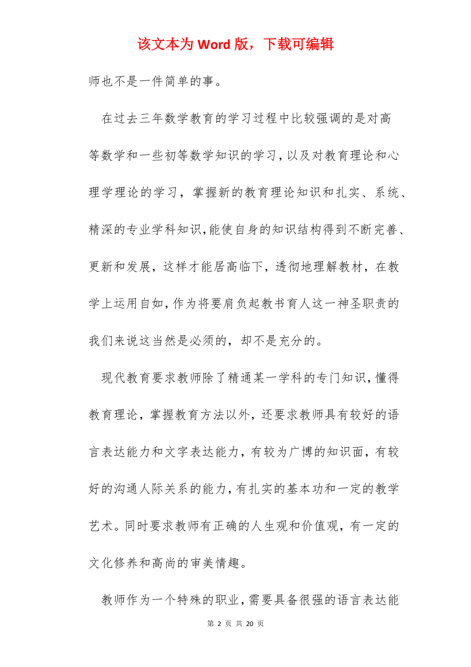 教师实习总结与反思十篇.docx_第2页