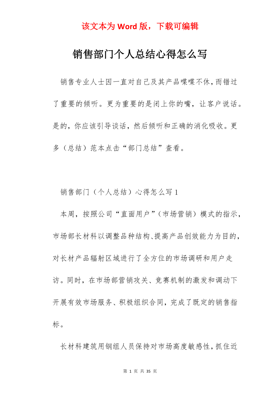 销售部门个人总结心得怎么写.docx_第1页